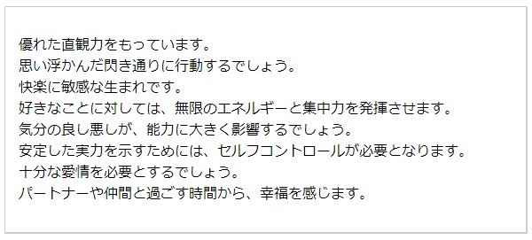 基本性格（無料の生年月日占い）