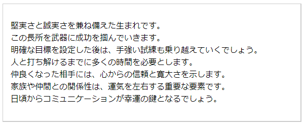 基本性格（無料の生年月日占い）