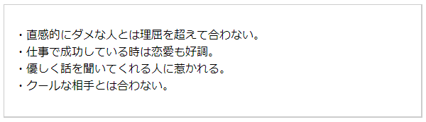 恋愛運【無料の誕生日占い】