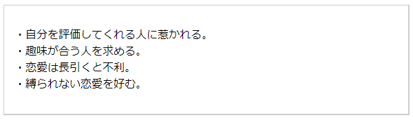 恋愛運【無料の誕生日占い】