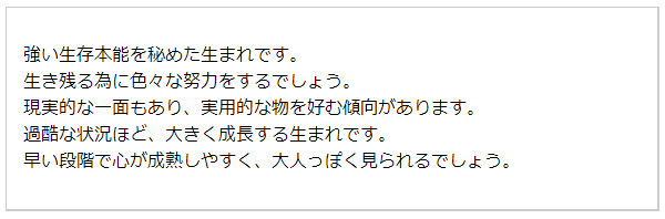 性格＆才能（無料の生年月日占い）