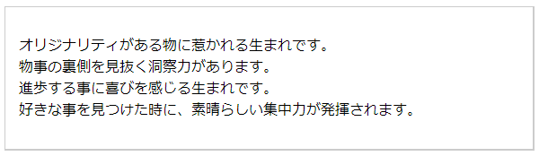 性格＆才能（無料の生年月日占い）