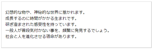 性格＆才能（無料の生年月日占い）