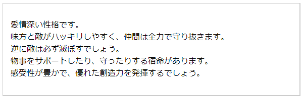 性格＆才能（無料の生年月日占い）
