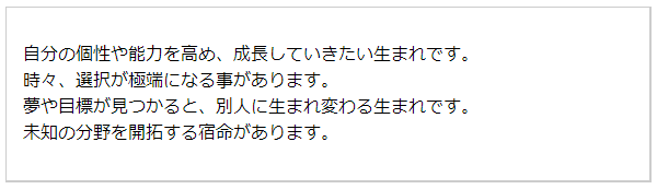 性格＆才能（無料の生年月日占い）