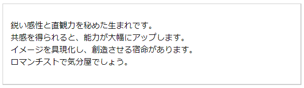 性格＆才能（無料の生年月日占い）