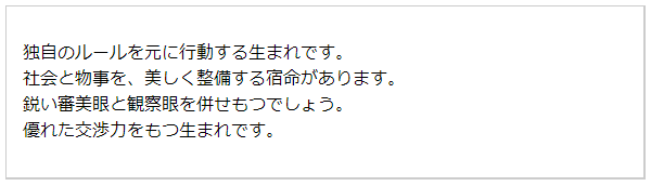 性格＆才能（無料の生年月日占い）