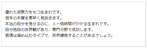 性格＆才能（無料の生年月日占い）